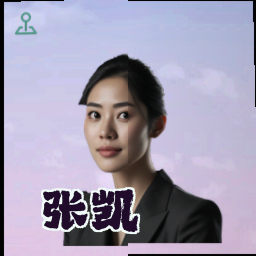 张凯