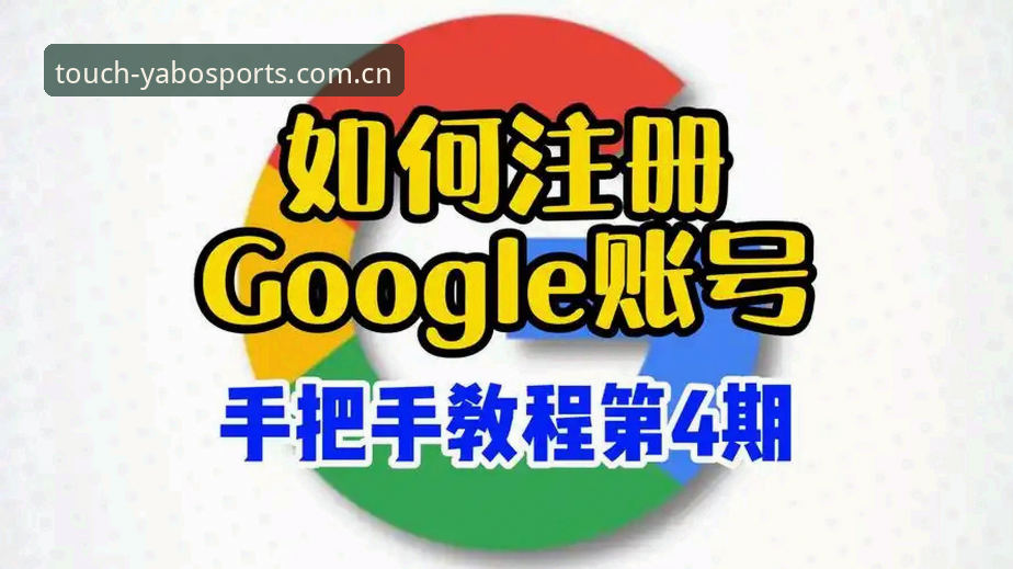 亚博体育入口2025完整指南：从注册到投注的创新体验